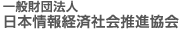 情報サービス産業協会