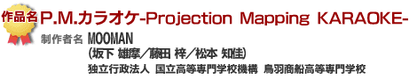 P.M.JIP-Projection Mapping KARAOKE-