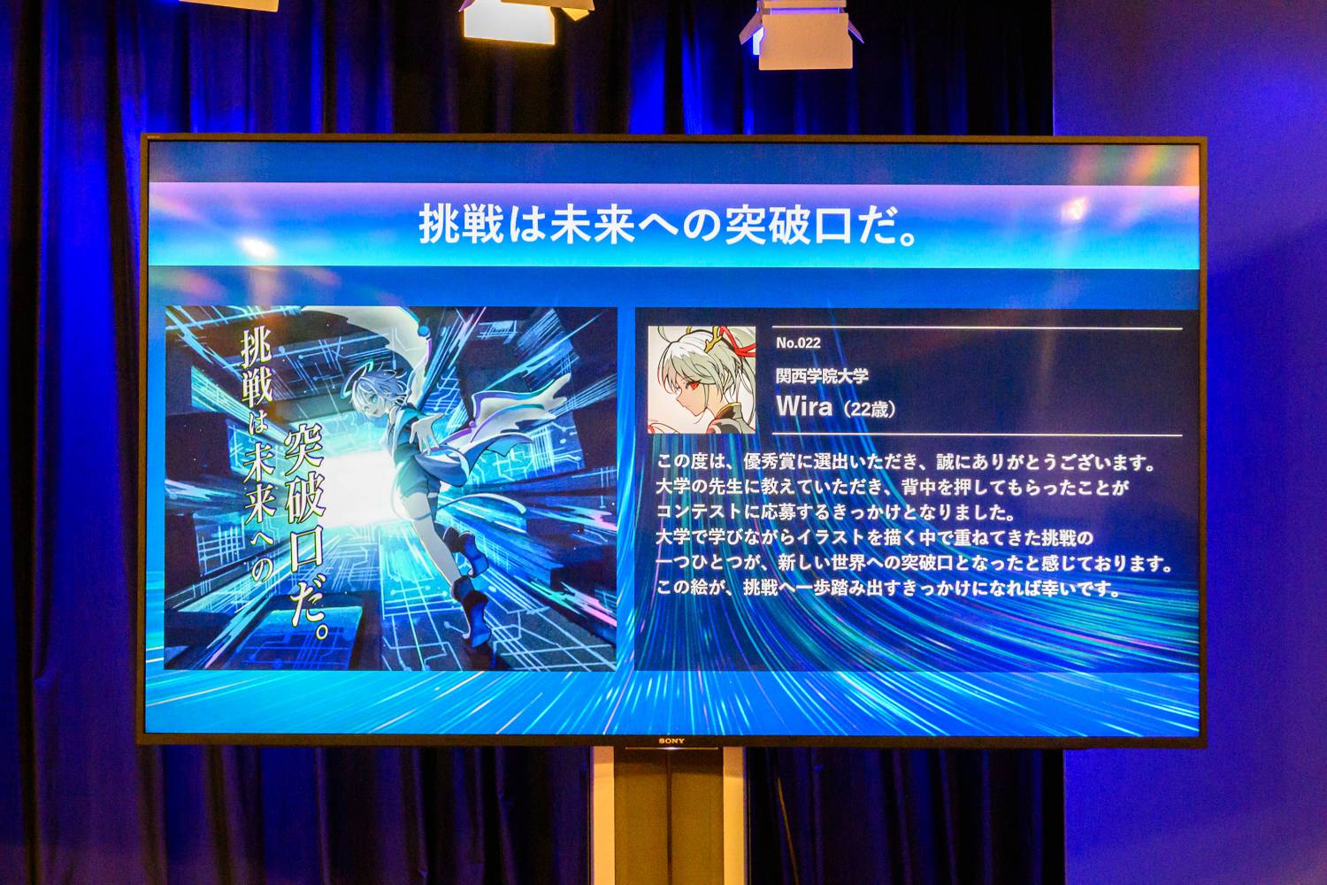 優秀賞「挑戦は未来への突破口だ。」